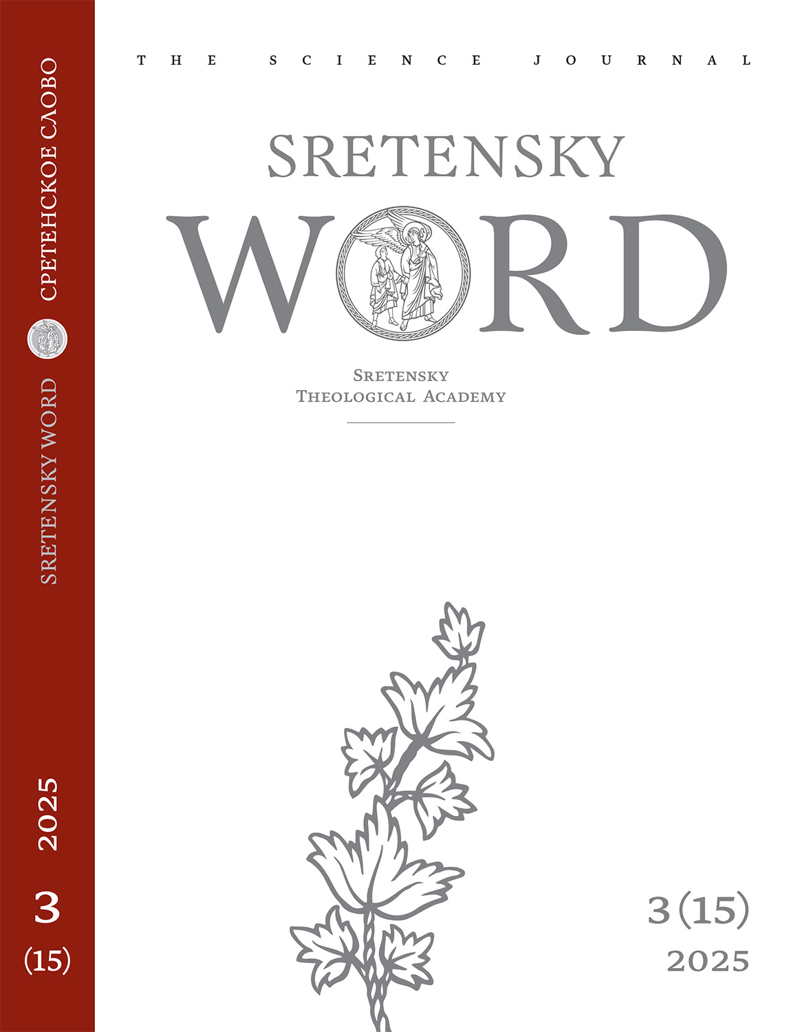 					View No. 3(15) (2025)
				