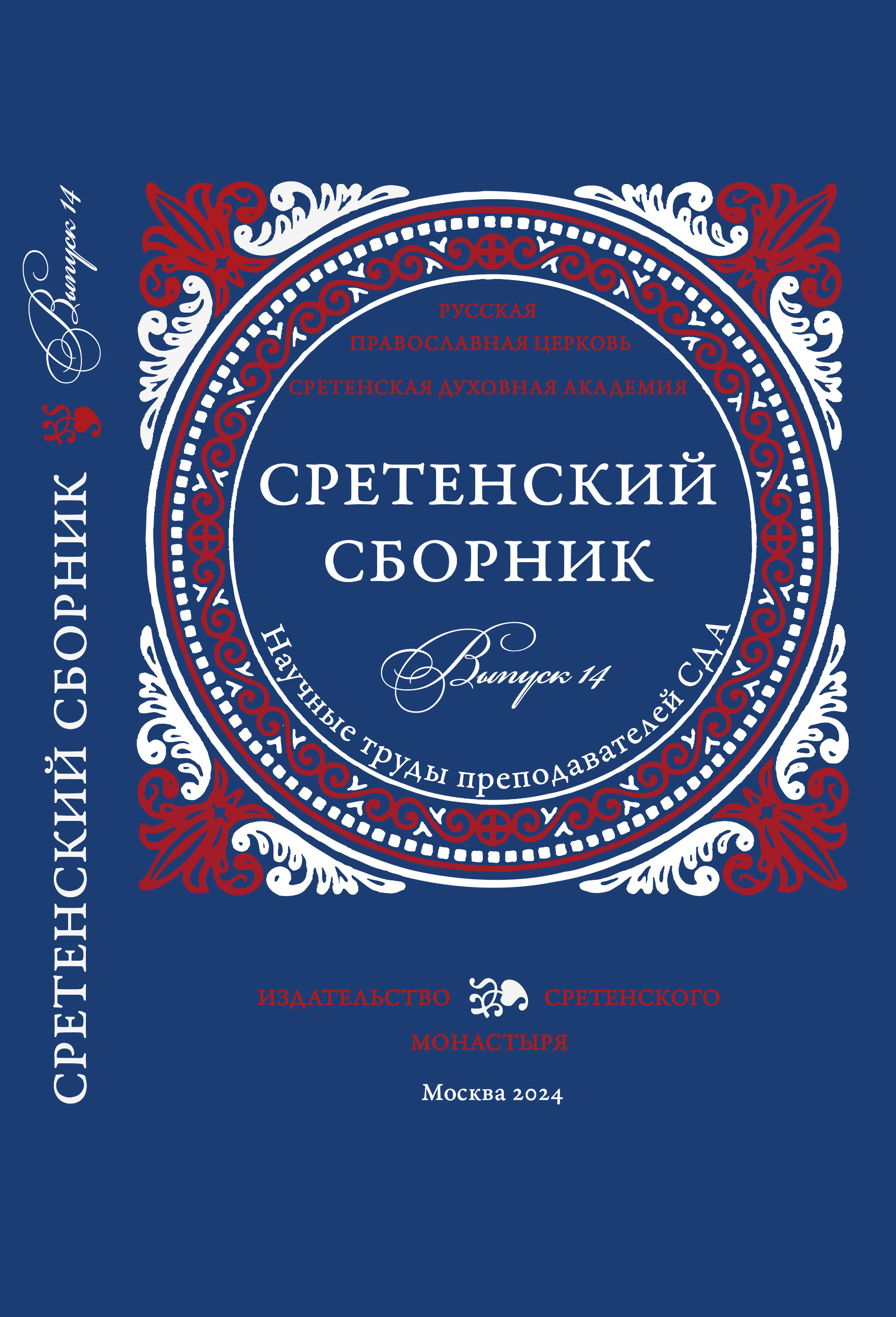 					Показать № 14 (2024)
				