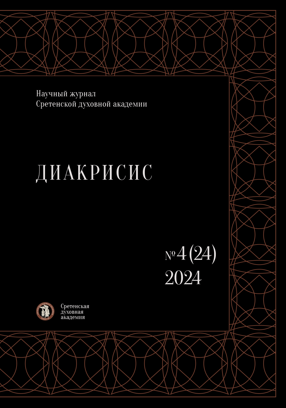 					Показать № 4(24) (2024)
				